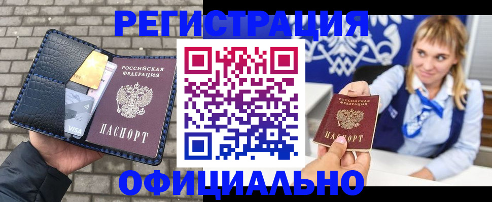 временная прописка в Можге