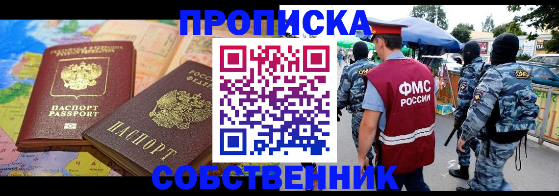 временная регистрация купить в Можге