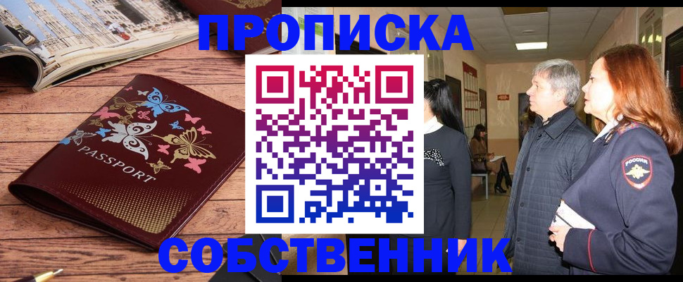 прописка ребенка в Можге